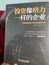 投资像格力一样的企业：产销均衡视角下的企业财务分析   雪球投资经典系列 实拍图