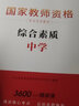 中公教育教资考试资料2026上半年初中高中语文数学英语教师资格证考试用书中学（教材+历年真题试卷+预测卷）全套9本初中高中体育历史物理等中学备考2025教资 高中语文（教材+真题全套） 实拍图