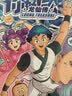 你好！三公主：龙仙传.第8卷 阿桂 著 励志搞笑漫画书 校园文学 卡通故事书 动漫畅销 实拍图