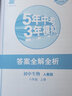 曲一线 初中生物 八年级上册 人教版 2022版初中同步 5年中考3年模拟五三 实拍图