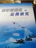 【厂直】【4本】军事智能化运用研究/无人作战研究/智能化无人作战系统/颠覆性军事技术-人工智能 实拍图