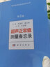 【套装3本】超声基本功培训丛书 超声标准切面图解（修订版）\/超声正常值测量备忘录\/超声诊断临床备忘录超声医学 诊断学教程书籍 实拍图