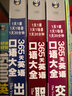 365天英语口语大全 交际+职场+出国（套装3册、扫码赠音频)-昂秀外语 实拍图