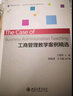 工商管理教学案例精选 实拍图