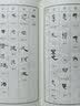 简牍帛书书法字典 实拍图