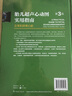 胎儿超声心动图实用指南：正常和异常心脏（第3版） 实拍图