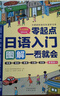 零起点日语入门+15000日语单词词汇学习（套装共2册、扫码赠音频)-昂秀外语 实拍图