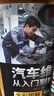 汽车维修从入门到精通：故障/维修/电工（全彩图解+视频教学 套装3册） 实拍图