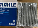 马勒（MAHLE）带炭PM2.5空调滤芯LAK1155(新蒙迪欧锐界/金牛座/福克斯19后/锐际 实拍图