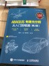 CAE分析大系——ABAQUS有限元分析从入门到精通（第2版）（数艺设出品） 实拍图