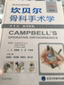 坎贝尔骨科手术学·第13版·第1卷：关节外科 实拍图