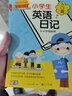 小学生英语日记 入门篇+提高篇 3-4-5-6年级小学英语作文 英语阅读写作训练 三四五六年级小升初 英语范文作文参考书元远教育 实拍图