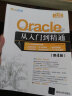 Oracle从入门到精通 第4版 oracle软件开发零基础入门教程书 数据库系统基础原理及应用书籍 oracle SQL数据分析技术管理教材 晒单实拍图