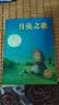 点读版 月亮之歌平装软皮封面 海豚绘本花园3-6岁儿童图画书故事书幼儿睡前故事 支持老版小猴皮皮点读笔 点读书 实拍图