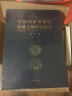 中国国家博物馆馆藏文物研究丛书：钱币卷(先秦) 实拍图