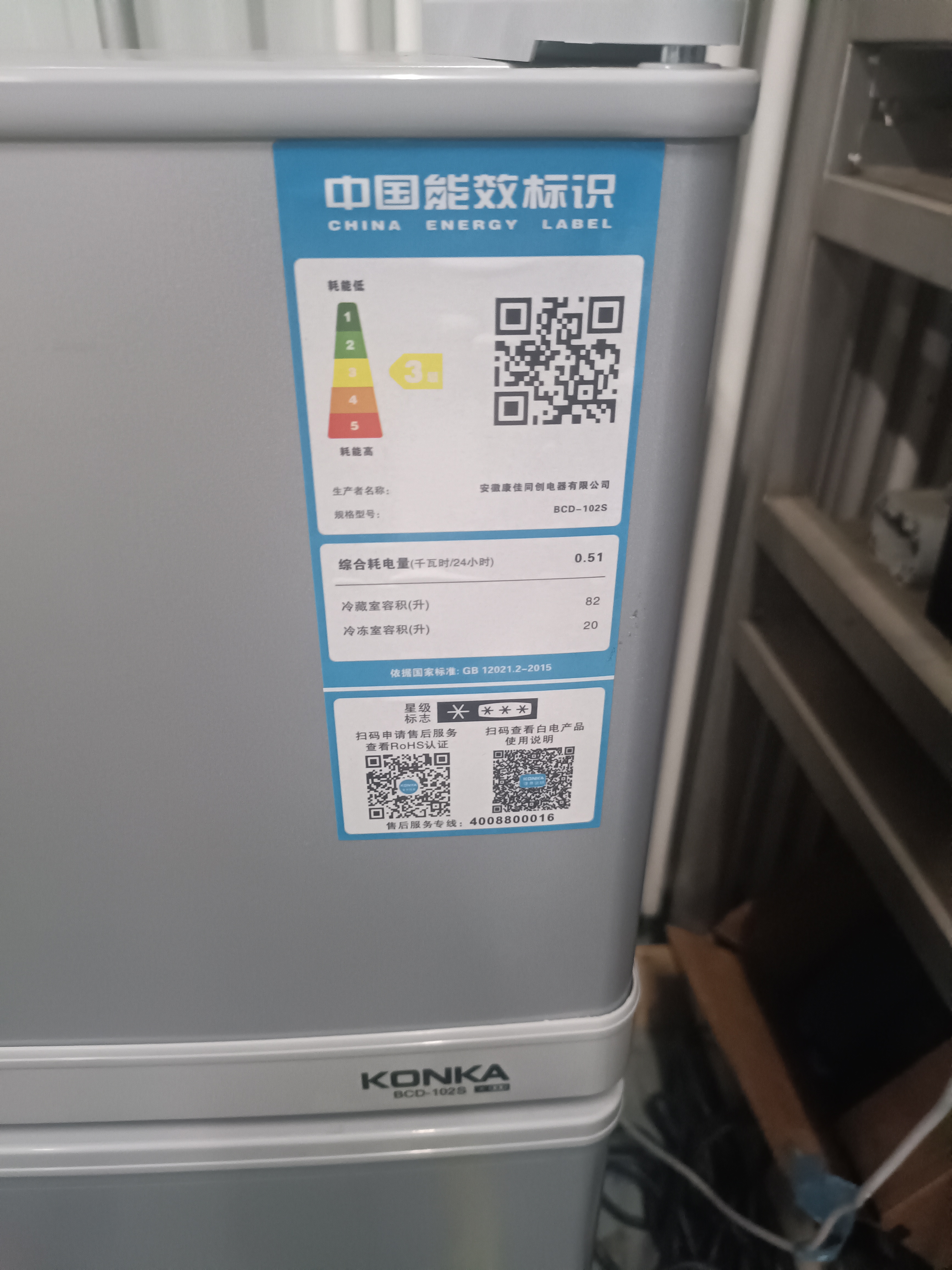 康佳102升两门双门二门冰箱节能低噪小型家用电冰箱迷你宿舍租房小巧不占地两天仅约一度电BCD-102S 实拍图