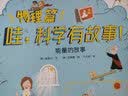 哇，科学有故事！（物理化学篇共10册） 实拍图