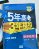 曲一线 高一上高中数学 必修第一册 北师大版 2022版高中同步5年高考3年模拟配套新教材五三  实拍图