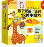 新东方成长为更好的自己孩子受益一生的13种生命力1全10册4-10岁适用亲子育儿绘本孩子成长绘本中文生命教育绘本附光盘 阅读狂欢节 实拍图