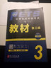 未来教育2026年公共英语三级教材同步学习指导历年真题模拟试卷全国公共英语等级考试三级PETS3词汇口试语法听力pet3 教材 实拍图