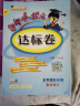 黄冈小状元达标卷：五年级数学上（R 同步作业类 最新修订）2018年秋季 实拍图