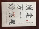 银教授 别走，万一好笑呢 实拍图