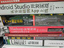 移动开发丛书·Android Studio开发实战：从零基础到App上线(第2版) 实拍图