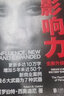 影响力（全新升级版）+复盘（套装共2册）罗伯特·西奥迪尼 风靡35载数百万册 市场营销管理学 《财富》杂志 增加5年来近50个新商业案例 2位诺奖得主、30位心理学 经济营销管理商业书正版 湛庐图书 实拍图