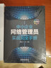 中小企业网络管理员实战完全手册（第2版） 实拍图