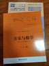 音乐与数学 王杰教授北京大学通识教育核心课 北大通识课 实拍图