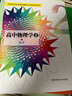 高中物理学2 热学 实拍图