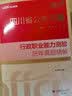 中公教育2027四川省公务员考试教材教材真题模拟等 行政职业能力测验 历年真题精解 实拍图