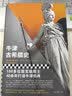 牛津古希腊史（史学巨擘40年打造牛津经典！古希腊的政治、哲学、艺术、文化缔造西方文明！） 实拍图