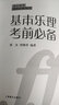 【官方包邮】基本乐理考前必备 修订版 梁良 上海音乐出版社 音乐高考考前必备系列 乐理知识基础教材 乐理高考考试题练习 实拍图