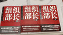 组织部长 全三册 揭示官场擢降鲜为人知的奥秘 实拍图