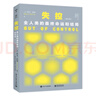 失控：全人类的最终命运和结局（修订版） 实拍图
