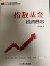 指数基金投资日志 实拍图