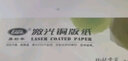 易利丰（elifo） 激光铜版纸 彩激纸 双面打印纸光面铜板纸 A3 128克双面激光打印纸 50张 实拍图