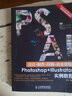 设计+制作+印刷+商业模版Photoshop+Illustrator实例教程 ps ai软 实拍图