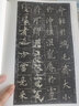 欧阳询皇甫诞碑 中华碑帖精粹 中华书局自营正版 实拍图
