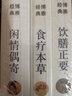 博雅经典丛书：中医养生 饮膳正要+食疗本草+闲情偶寄（套装共3册） 实拍图