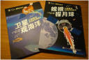 中国航天科普启蒙翻翻书　嫦娥探月球（全彩） 实拍图