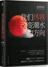 我们终将改变潮水的方向 实拍图