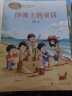 沙滩上的童话 二年级下册 金波著 人教版课文作家作品系列 作品收入统编语文教科书 实拍图