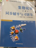  朱圣庚王镜岩生物化学(第4版)同步辅导与习题集（上下册合订本）( 第四版习题全解，考研真题)生物类考研适用 实拍图