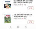 儿童身体素质提升指导与实践 第2版(人邮体育出品) 实拍图