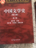 中国文学史（第3版 第2卷） 实拍图