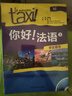 你好法语3套装 学生用书+练习册（套装共2册 附CD-ROM光盘1张） 实拍图
