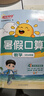 阳光同学 2025秋新版 暑假口算题三升四数学通用版 预备四年级小学暑假作业速算题卡强化训练天天练 实拍图