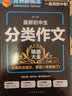 最新初中生分类作文精选大全 常写常考作文分类指导，中考作文备战 方洲新概念，畅销20余年作文品牌 实拍图